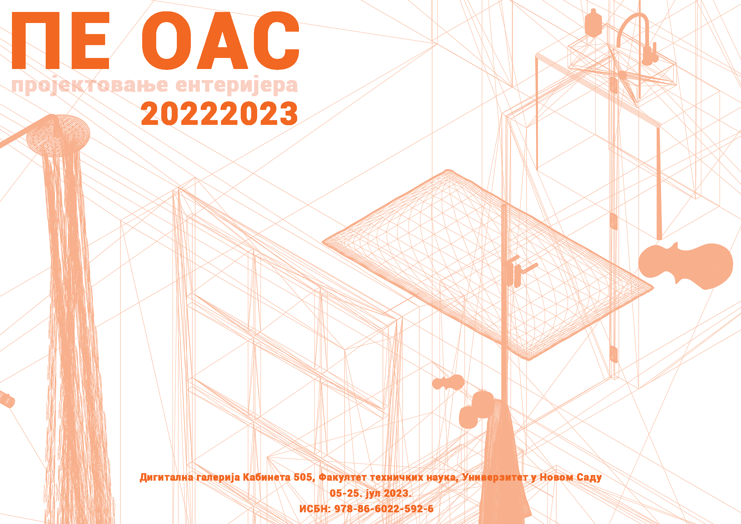 ПЕ ОАС 20222023