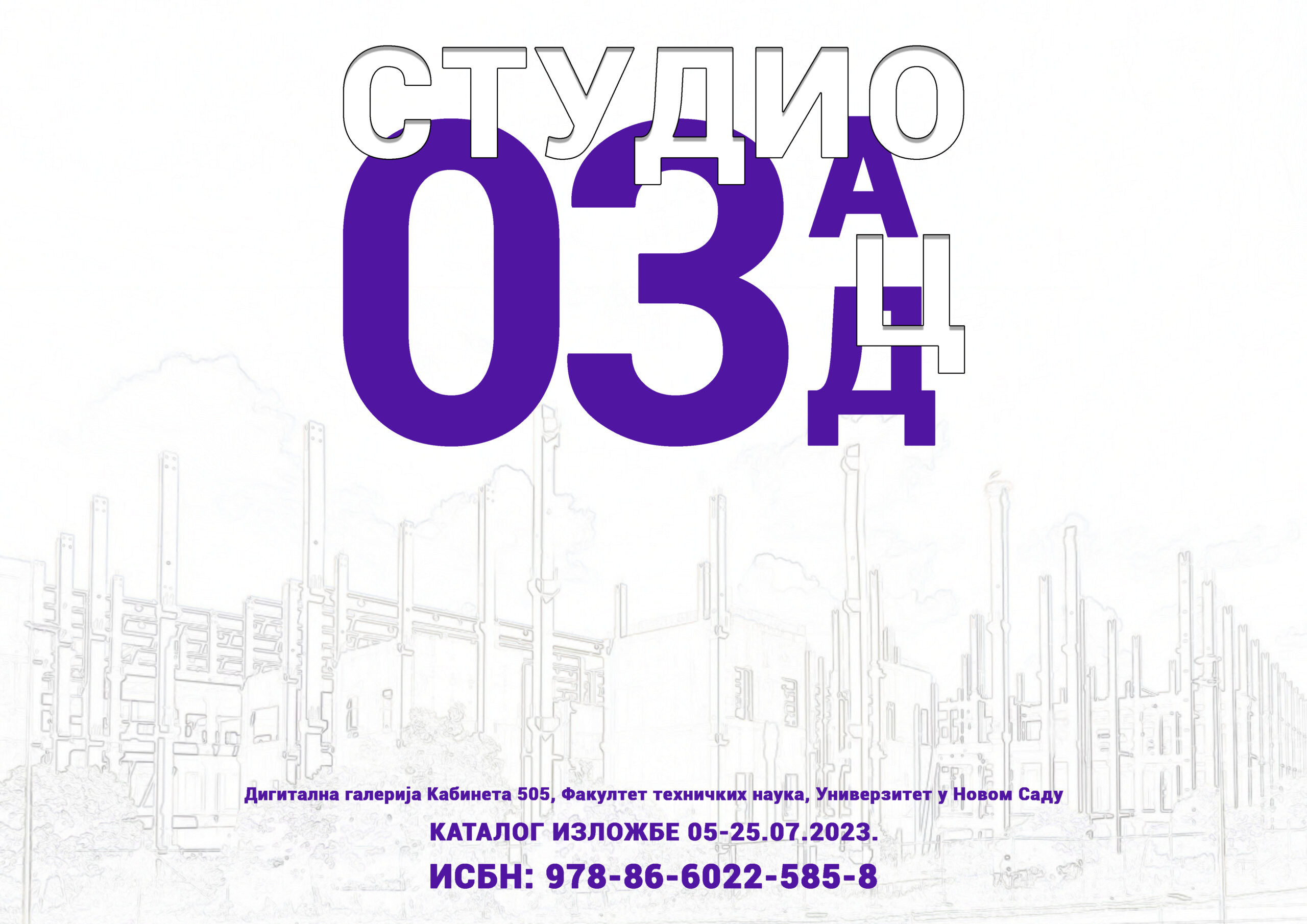 СТУДИО 03 АЦД